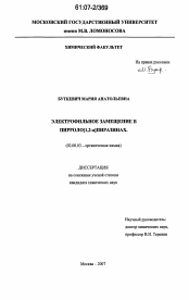 Диссертация по химии на тему «Электрофильное замещение в пирроло[1,2-a]пиразинах»