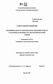 Диссертация по физике на тему «Экспериментальное и теоретическое исследование процесса соударения капли жидкости с высокотемпературной стенкой»