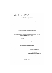 Диссертация по физике на тему «Броуновская коагуляция твердых дисперсных частиц с фрактальной структурой»