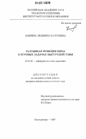 Диссертация по математике на тему «Разрывная функция цены в игровых задачах быстродействия»