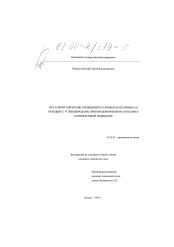 Диссертация по химии на тему «Металлоорганические соединения платины (II) и платины (IV) в реакциях с углеводородами, протонодонорными реагентами и комплексными гидридами»