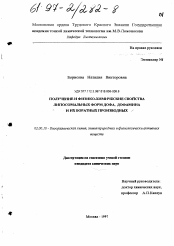 Диссертация по химии на тему «Получение и физико-химические свойства липосомальных форм ДОФА, дофамина и их боратных производных»