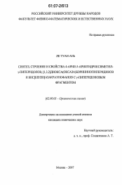 Диссертация по химии на тему «Синтез, строение и свойства 4-арил-3-арилгидроксиметил-γ-пиперидолов,[1,3,2]диокса(оксаза)борининопиперидинов и бис[бензо]азакраунофанов с γ-пиперидоновым фрагментом»