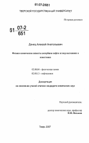 Диссертация по химии на тему «Физико-химические аспекты десорбции нефти из пор песчаника и известняка»