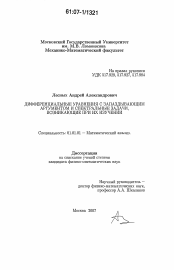 Диссертация по математике на тему «Дифференциальные уравнения с запаздывающим аргументом и спектральные задачи, возникающие при их изучении»