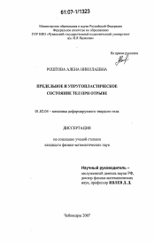 Диссертация по механике на тему «Предельное и упругопластическое состояние тел при отрыве»