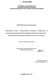 Диссертация по химии на тему «Химический состав и биологическая активность полифенолов из дальневосточных растений Taxus cuspidata, Lithospermum erythrorhizon, Eritrichium sericeum, Maackia amurensis и их клеточных культур»