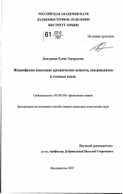 Диссертация по химии на тему «Жидкофазное окисление органических веществ, содержащихся в сточных водах»