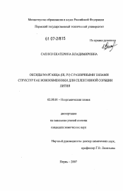 Диссертация по химии на тему «Оксиды марганца (III,IV) с различными типами структур как ионообменники для селективной сорбции лития»