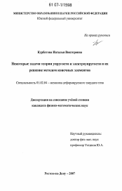 Диссертация по механике на тему «Некоторые задачи теории упругости и электроупругости и их решение методом конечных элементов»