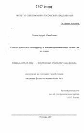 Диссертация по физике на тему «Свойства углеродных наноструктур и наноэлектромеханические системы на их основе»