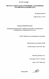 Диссертация по физике на тему «Электронная микроскопия углеродных нанотрубок и нановолокон и автоэлектронные эмиттеры на их основе»