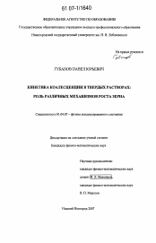 Диссертация по физике на тему «Кинетика коалесценции в твердых растворах»