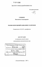 Диссертация по физике на тему «Теория возмущений в динамике солитонов»