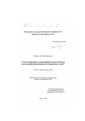 Диссертация по химии на тему «Синтез пиридинов с акцепторными заместителями и исследование рециклизации их четвертичных солей»