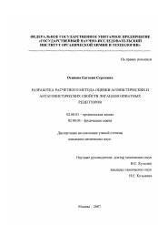 Диссертация по химии на тему «Разработка расчетного метода оценки агонистических и антагонистических свойств лигандов опиатных рецепторов»