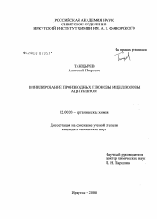 Диссертация по химии на тему «Винилирование производных глюкозы и целлюлозы ацетиленом»