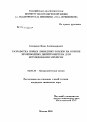 Диссертация по химии на тему «Разработка новых липидных зондов на основе производных дипиррометена для исследования мембран»