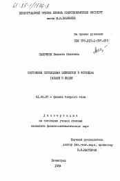 Диссертация по физике на тему «Состояния переходных элементов в фосфидах галлия и индия»