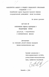 Диссертация по физике на тему «Критические индексы однородных и неоднородных систем»