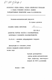 Диссертация по механике на тему «Дисперсия упругих свойств в квазиоднородных материалах и параметры квазиоднородности»