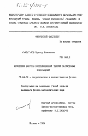 Диссертация по физике на тему «Некоторые вопросы корреляционной теории полиморфных превращений»