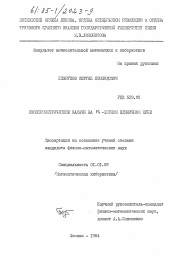 Диссертация по математике на тему «Изопериметрические задачи на n-мерном единичном кубе»