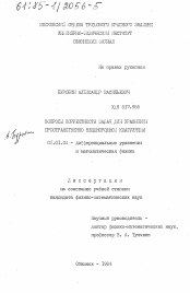 Диссертация по математике на тему «Вопросы корректности задач для уравнения пространственно неоднородной коагуляции»