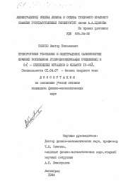 Диссертация по физике на тему «Припороговые резонансы в спектральных зависимостях сечений поглощения углеродосодержащих соединений и 3d-переходных металлов в области 15-45А»