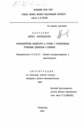 Диссертация по физике на тему «Взаимодействие акцепторов III группы с собственными точечными дефектами в кремнии»