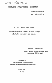 Диссертация по математике на тему «Замкнутые идеалы в алгебрах гладких функций»