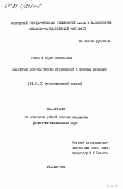 Диссертация по математике на тему «Некоторые вопросы теории приближений и теоремы вложения»