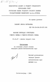 Диссертация по физике на тему «Фазовые переходы в кристаллах гафната свинца и гафната-титаната свинца»