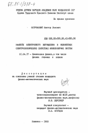 Диссертация по физике на тему «Эффекты электронного вырождения в нелинейных спектроскопических свойствах молекулярных систем»