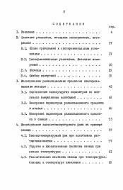 Диссертация по механике на тему «Определение параметров вязкоупругости металлов и композитов из резонансных и квазирезонансных опытов»