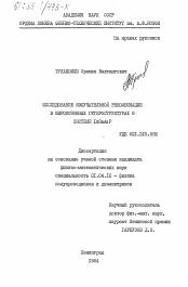 Диссертация по физике на тему «Исследование излучательной рекомбинации в широкозонных гетероструктурах в системе InGaAsP»