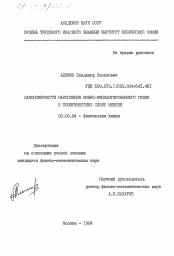 Диссертация по химии на тему «Закономерности накопления ионно-имплантированного гелия в поверхностных слоях никеля»