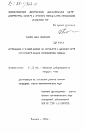 Диссертация по механике на тему «Оптимизация с ограничениями по прочности и аэроупругости при проектировании стреловидных крыльев»