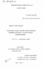 Диссертация по химии на тему «Исследование реакции окисления алюмоорганических соединений кислородом в растворе методом хемилюминесценции»