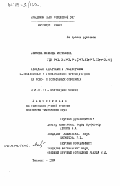 Диссертация по химии на тему «Процессы адсорбции и растворения Н-парафиновых и ароматических углеводородов на моно- и полифазных сорбентах»