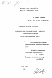 Диссертация по химии на тему «Взаимодействие алленилацетиленов с аминами и производными гидразина»