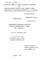 Диссертация по химии на тему «Термодинамика диссоциации и сольватации уксусной и бензойной кислот в смесях вода - пропанол - 2»