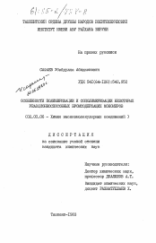 Диссертация по химии на тему «Особенности полимеризации и сополимеризации некоторых реакционноспособных бромсодержащих мономеров»