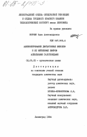 Диссертация по химии на тему «Алкенилирование двухатомных фенолов и их метиловых эфиров аллильными галогенидами»