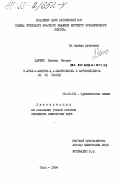 Диссертация по химии на тему «2-арил-3-ацетил-1, 4-нафтохиноны и автокомплексы на их основе»