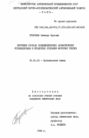 Диссертация по химии на тему «Изучение состава полициклических ароматических углеводородов в продуктах сгорания моторных топлив»