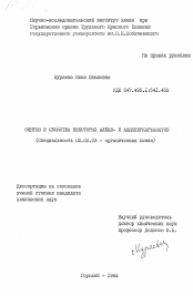 Диссертация по химии на тему «Синтез и свойства некоторых алкил- и ацилперкарбаматов»