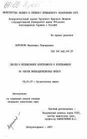 Диссертация по химии на тему «Синтез и исследование эпоксиэфиров и эпоксиамидов на основе винилацетиленовых кислот»