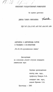 Диссертация по химии на тему «Ацетилены и ацетилениды натрия в реакциях с СН-кислотами»