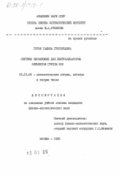 Диссертация по математике на тему «Системы образующих для централизаторов элементов группы кос»